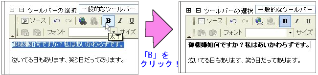 太字に変える